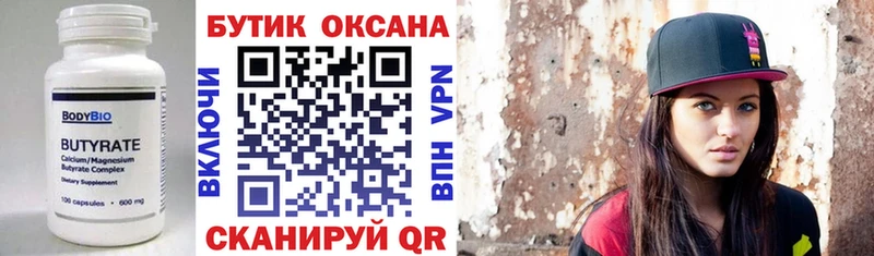 это формула  Феодосия  БУТИРАТ BDO 33%  как найти закладки 